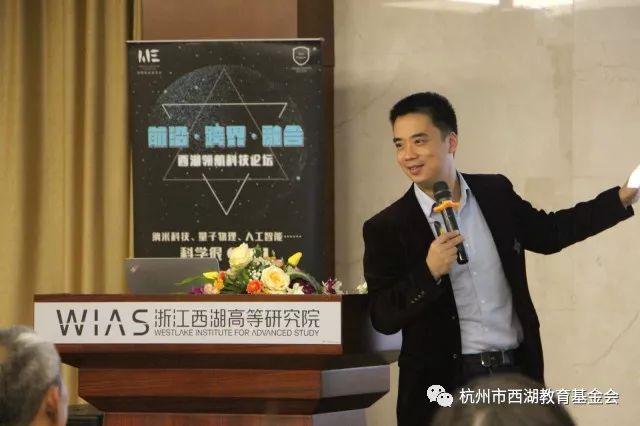 新闻动态 新闻中心 正文 西湖高等研究院院长科技顾问仇旻博士将自己